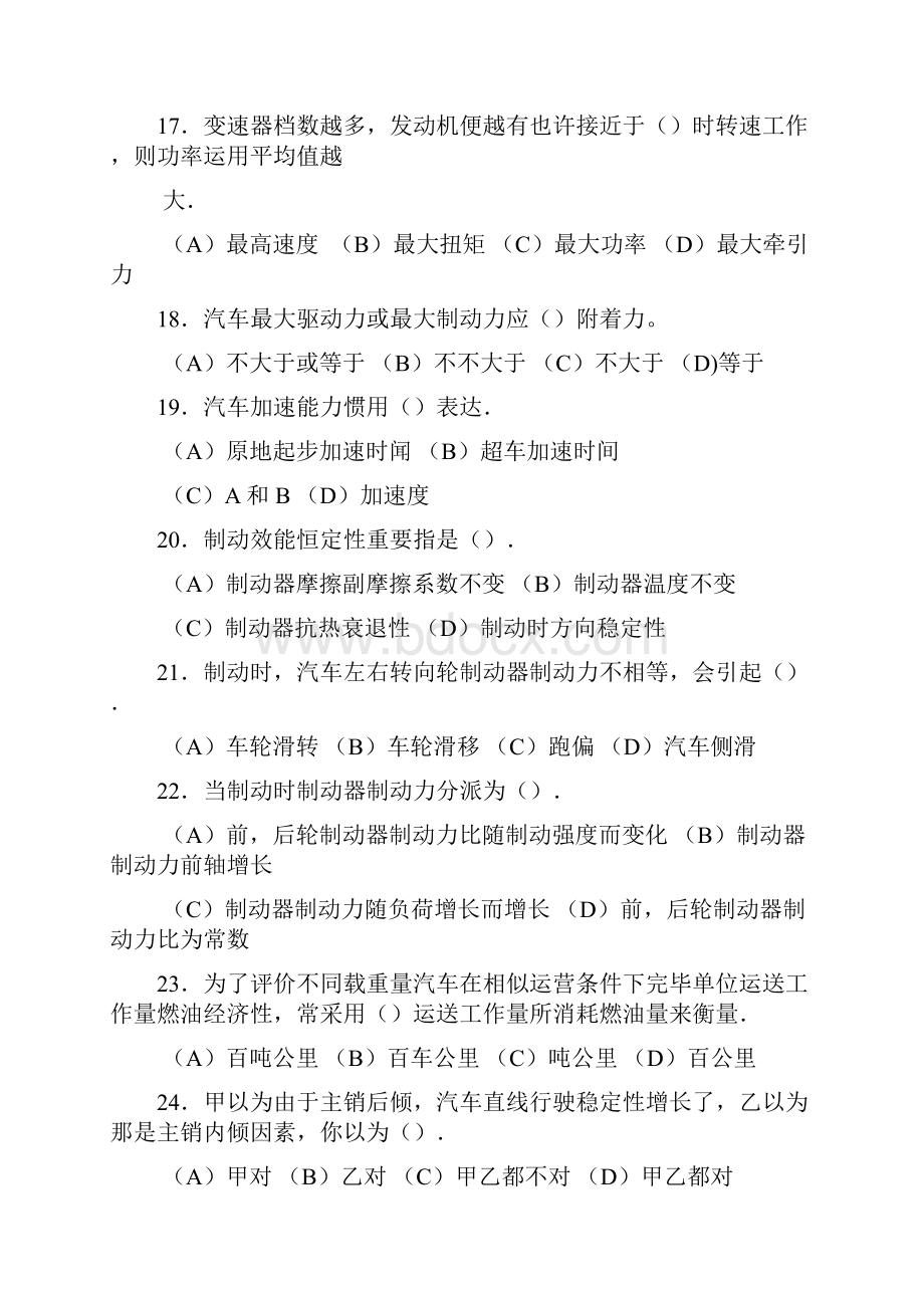 金蓝领汽车维修技师理论知识题库.docx_第3页