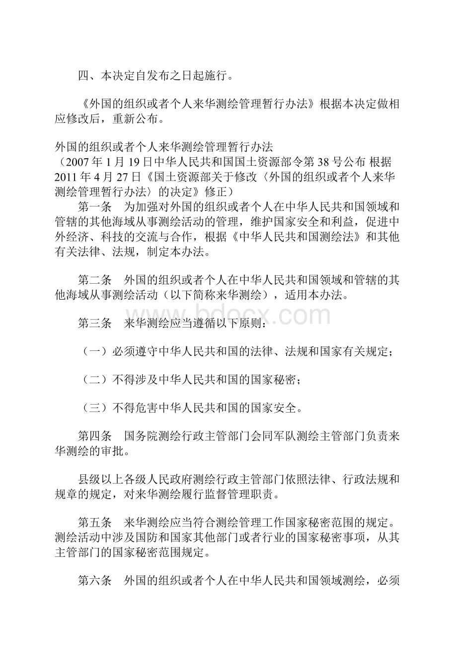 武汉的大学测绘法律法规课堂笔记Word文档下载推荐.docx_第2页