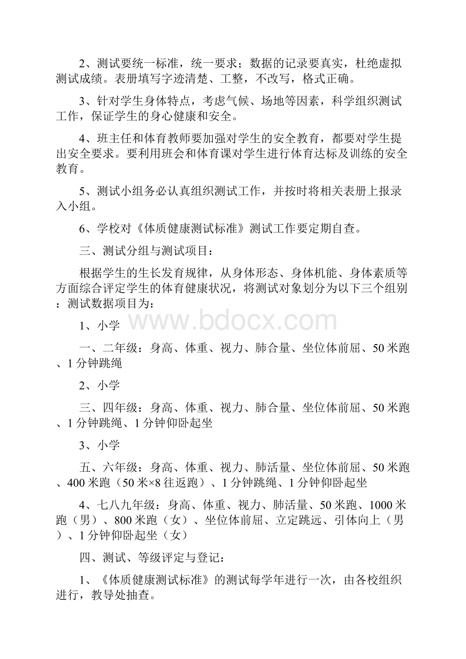 《体质健康测试实施方案》.docx_第2页