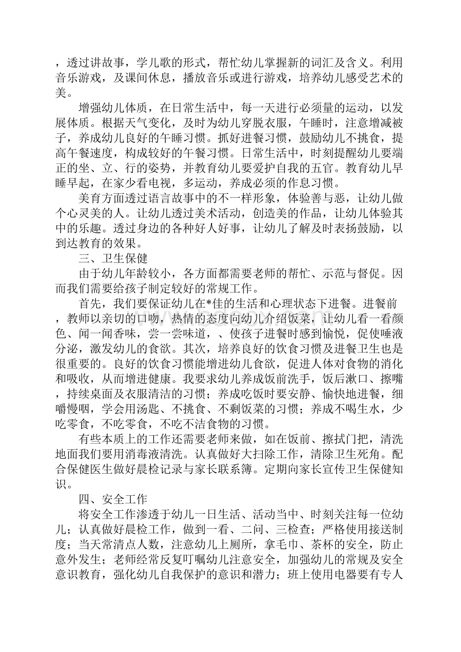 中班下学期班级工作计划Word下载.docx_第2页