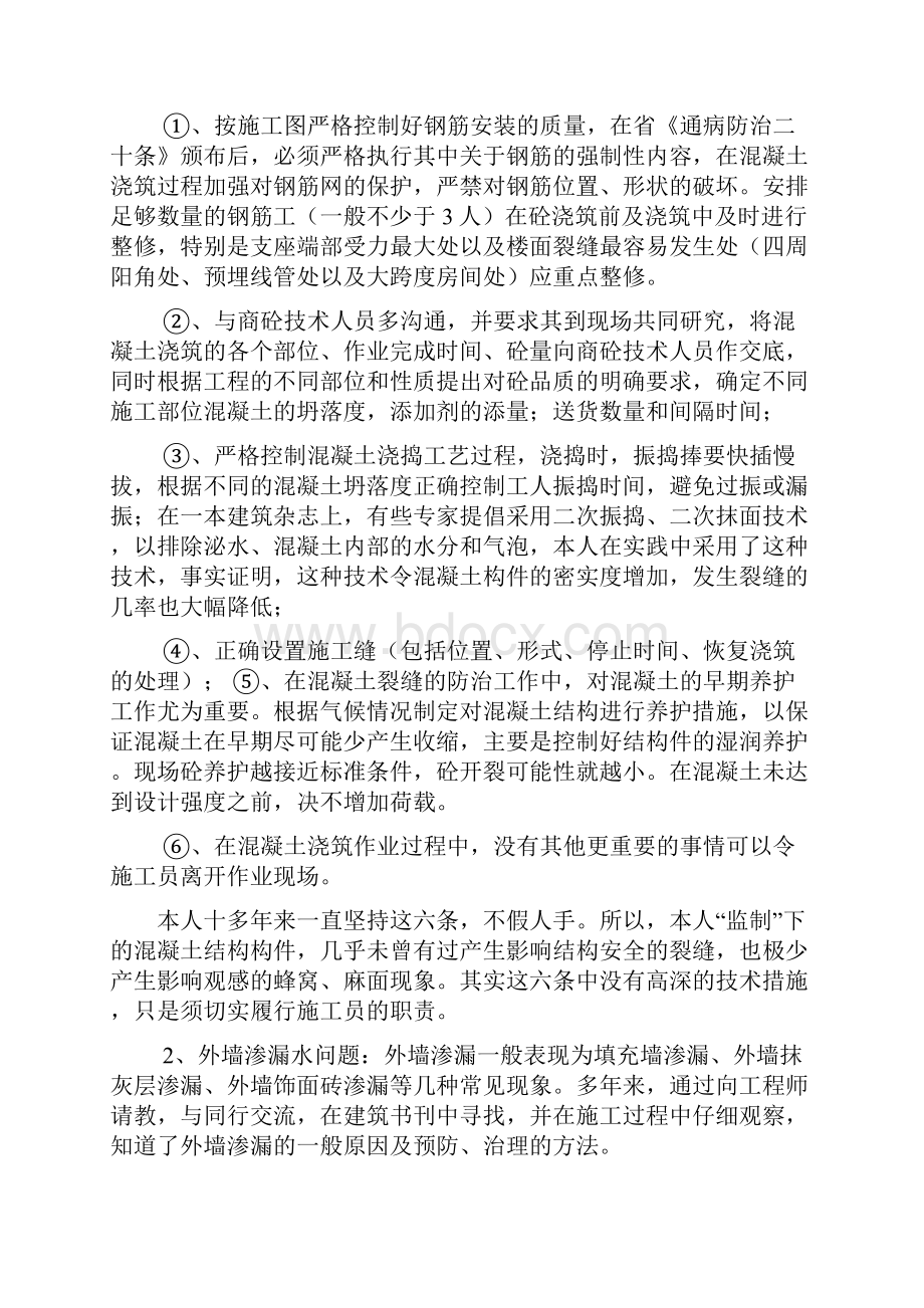 施工员专业技术工作总结Word文档下载推荐.docx_第3页