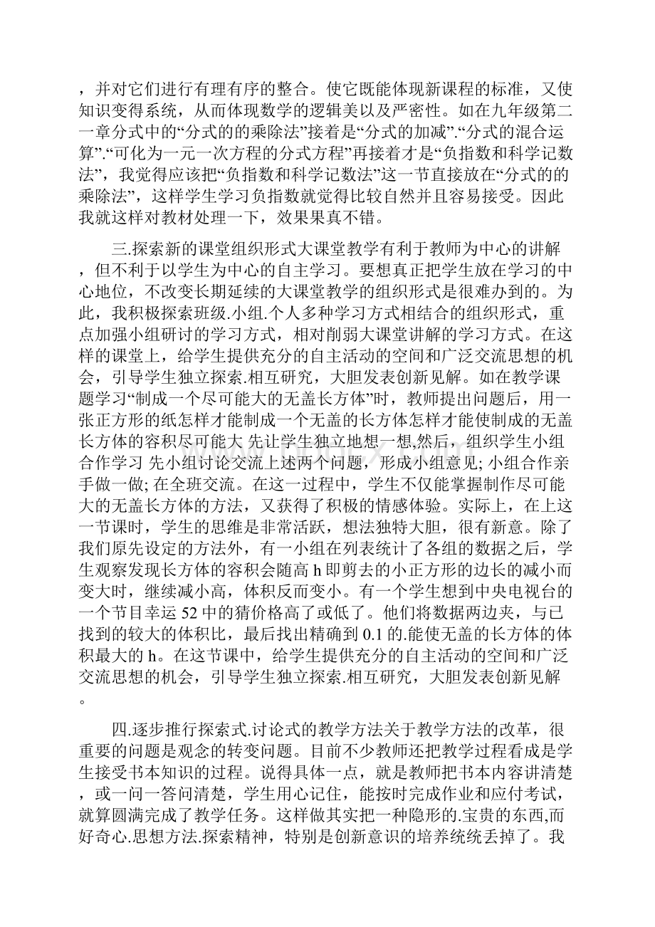 关于初中数学新课改心得体会.docx_第2页