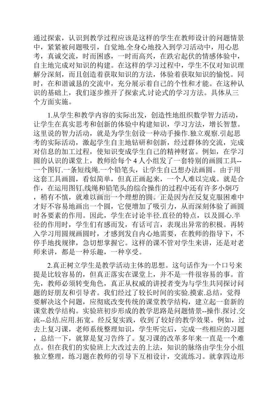 关于初中数学新课改心得体会.docx_第3页