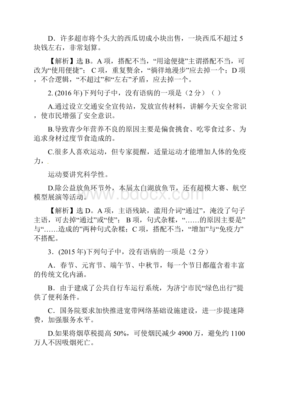 熟记敏感点辨析中考病句.docx_第2页