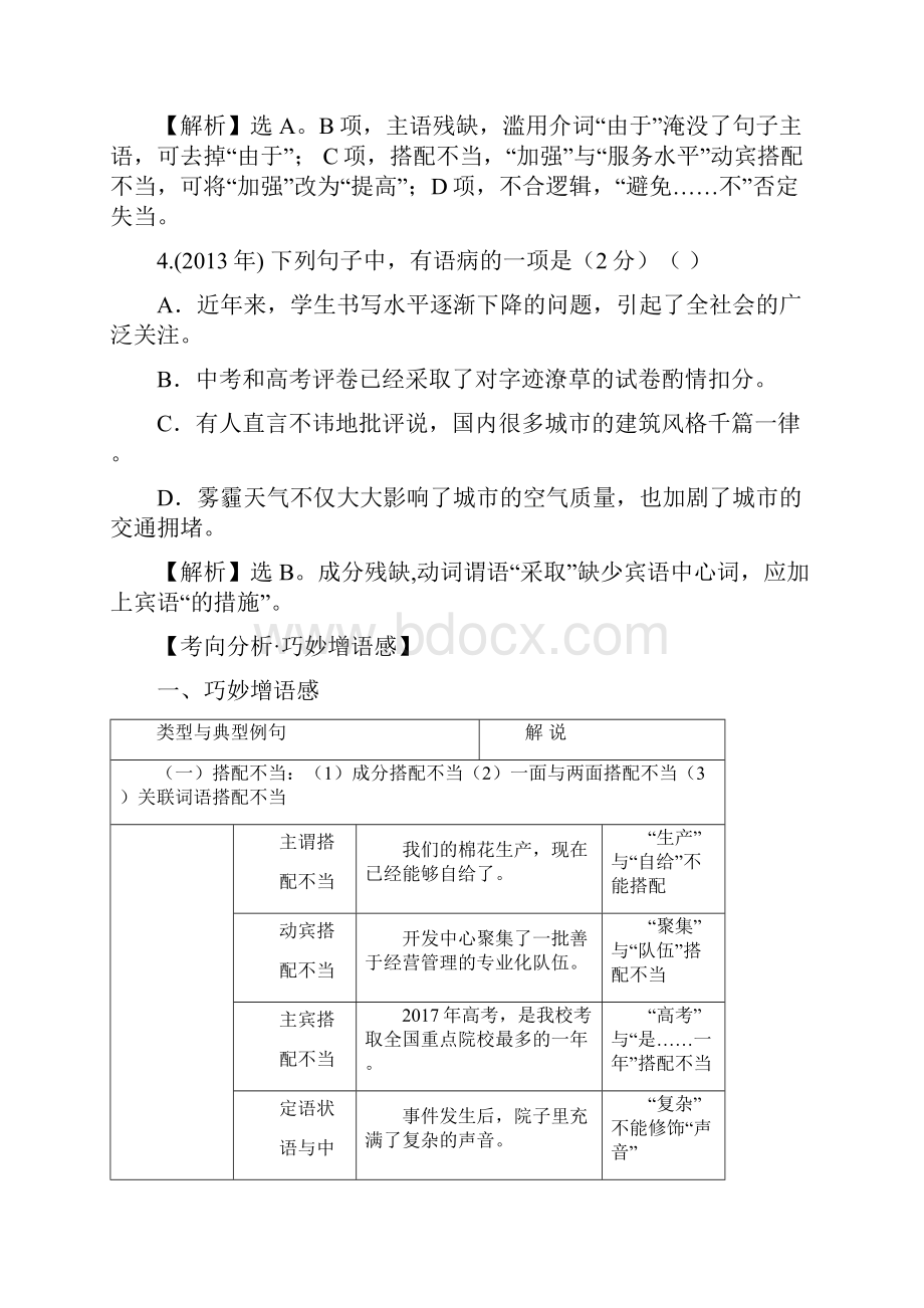 熟记敏感点辨析中考病句.docx_第3页