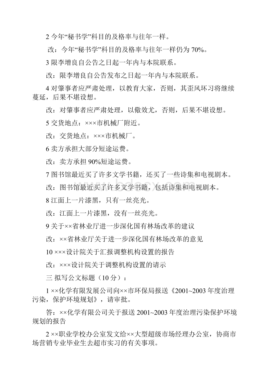 应用文写作复习资料题库.docx_第2页