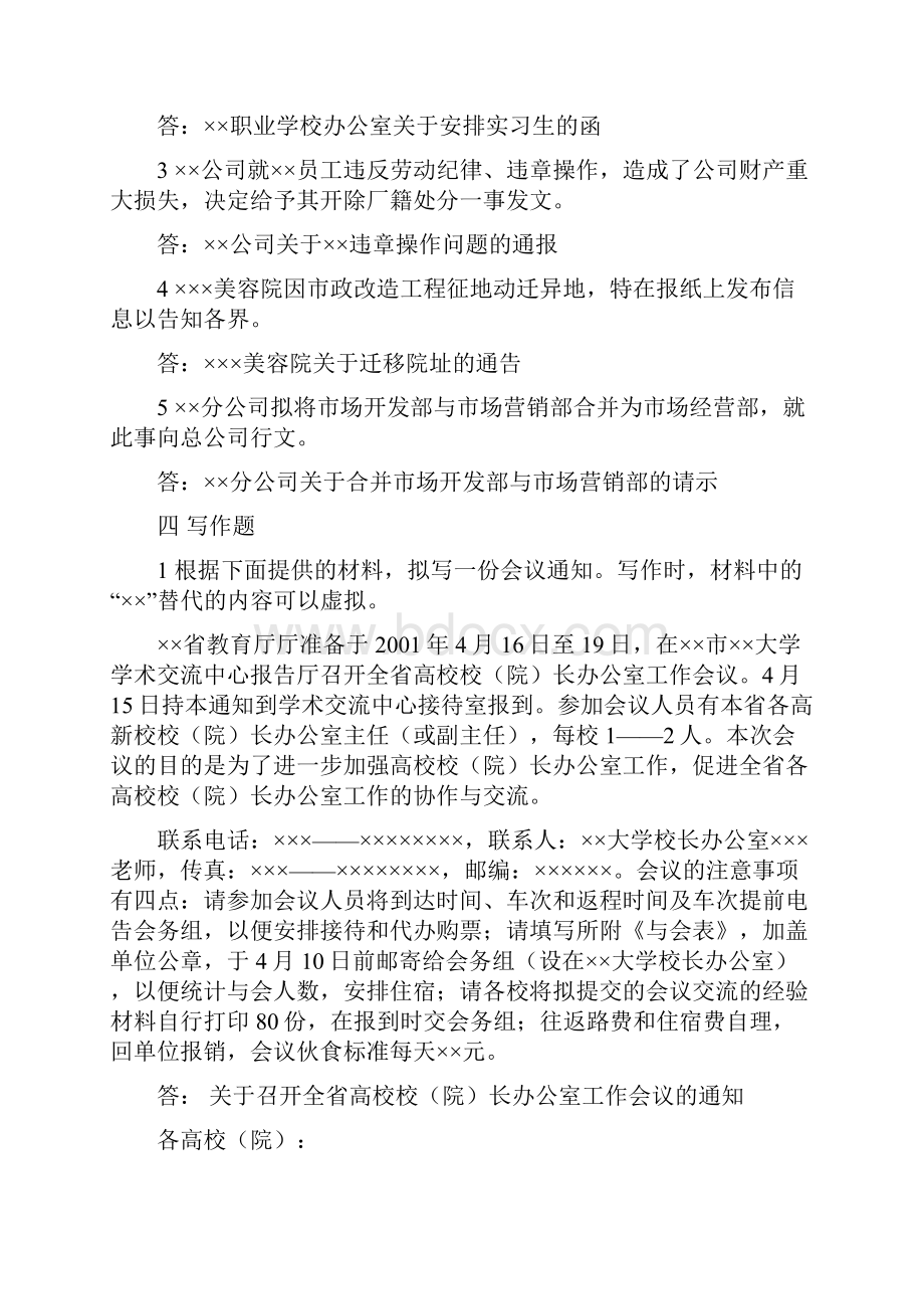 应用文写作复习资料题库.docx_第3页