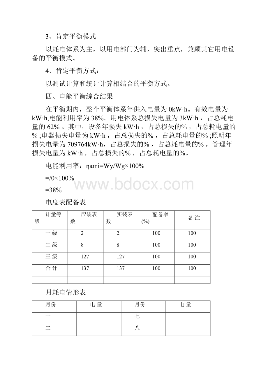 热电厂平衡测试报告.docx_第3页