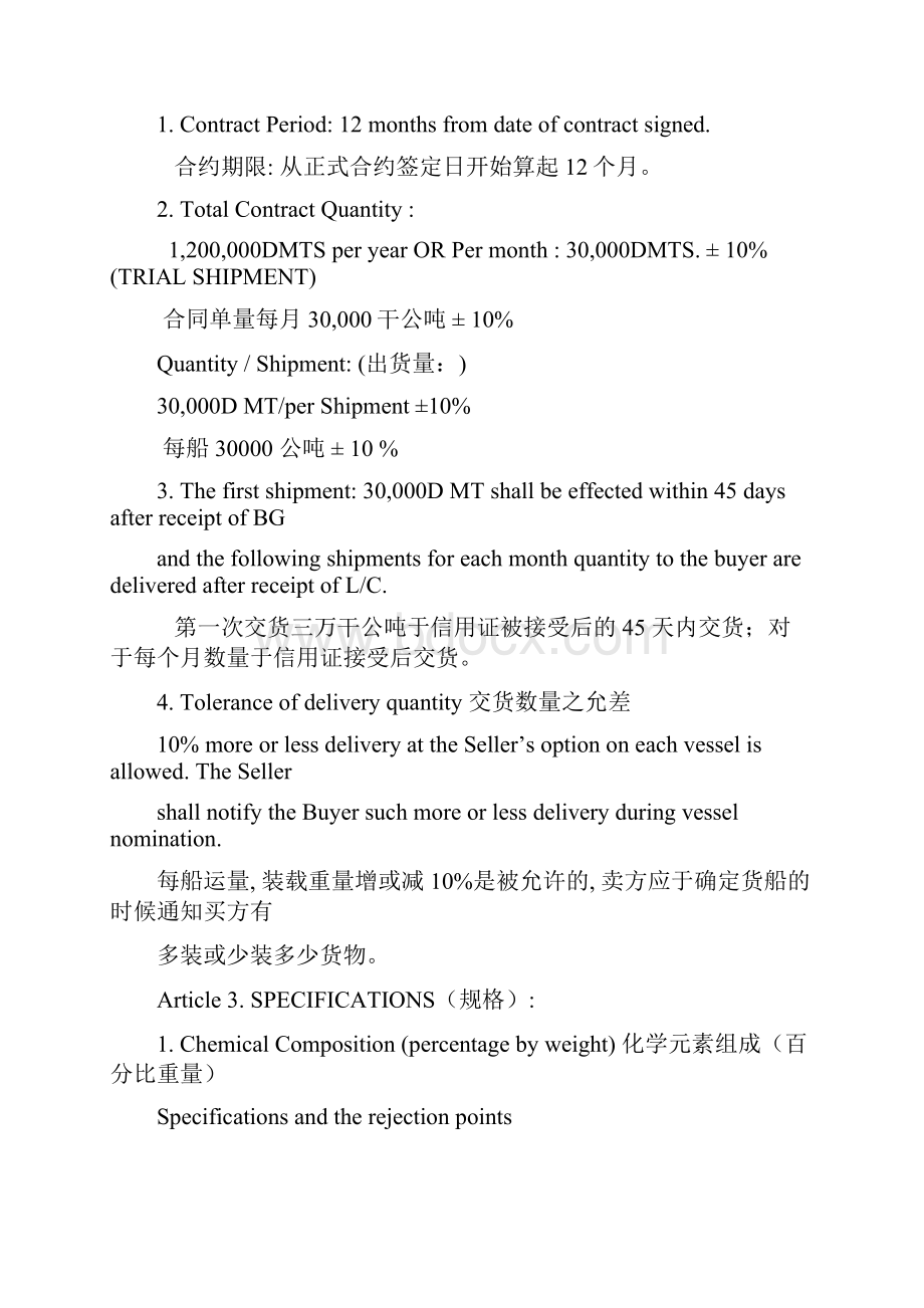 Sales amp Purchase Contract for Iron Ore销售amp铁矿石采购合同.docx_第3页