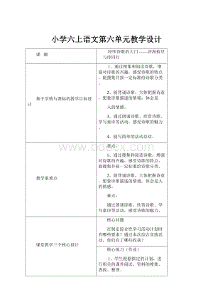 小学六上语文第六单元教学设计.docx