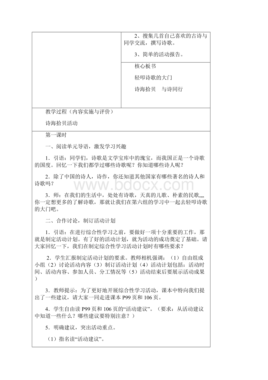 小学六上语文第六单元教学设计Word格式.docx_第2页