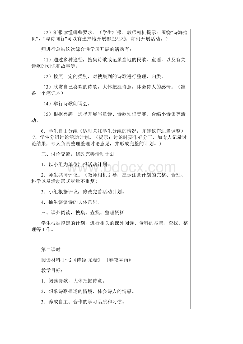 小学六上语文第六单元教学设计Word格式.docx_第3页