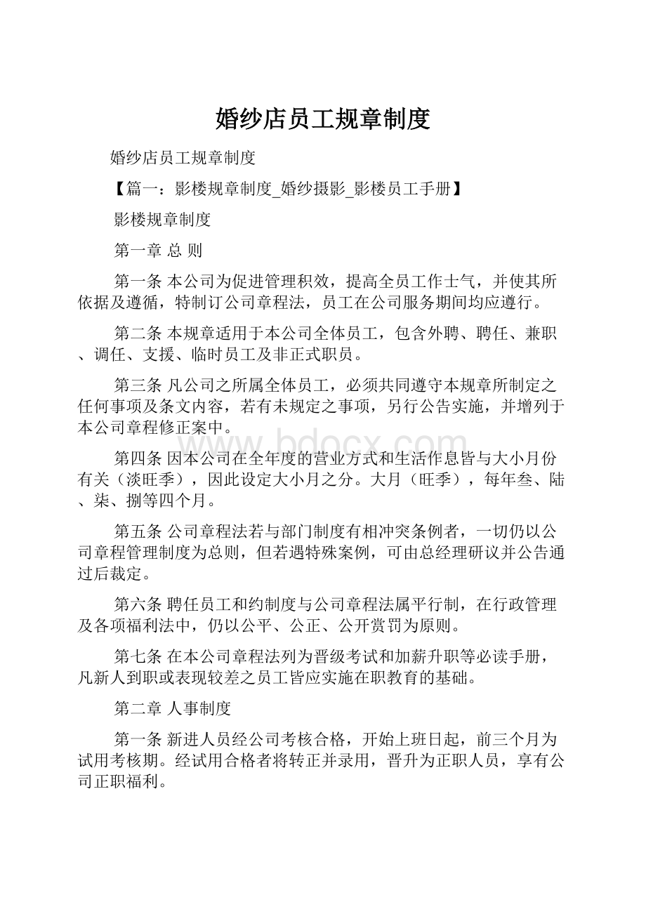 婚纱店员工规章制度.docx_第1页