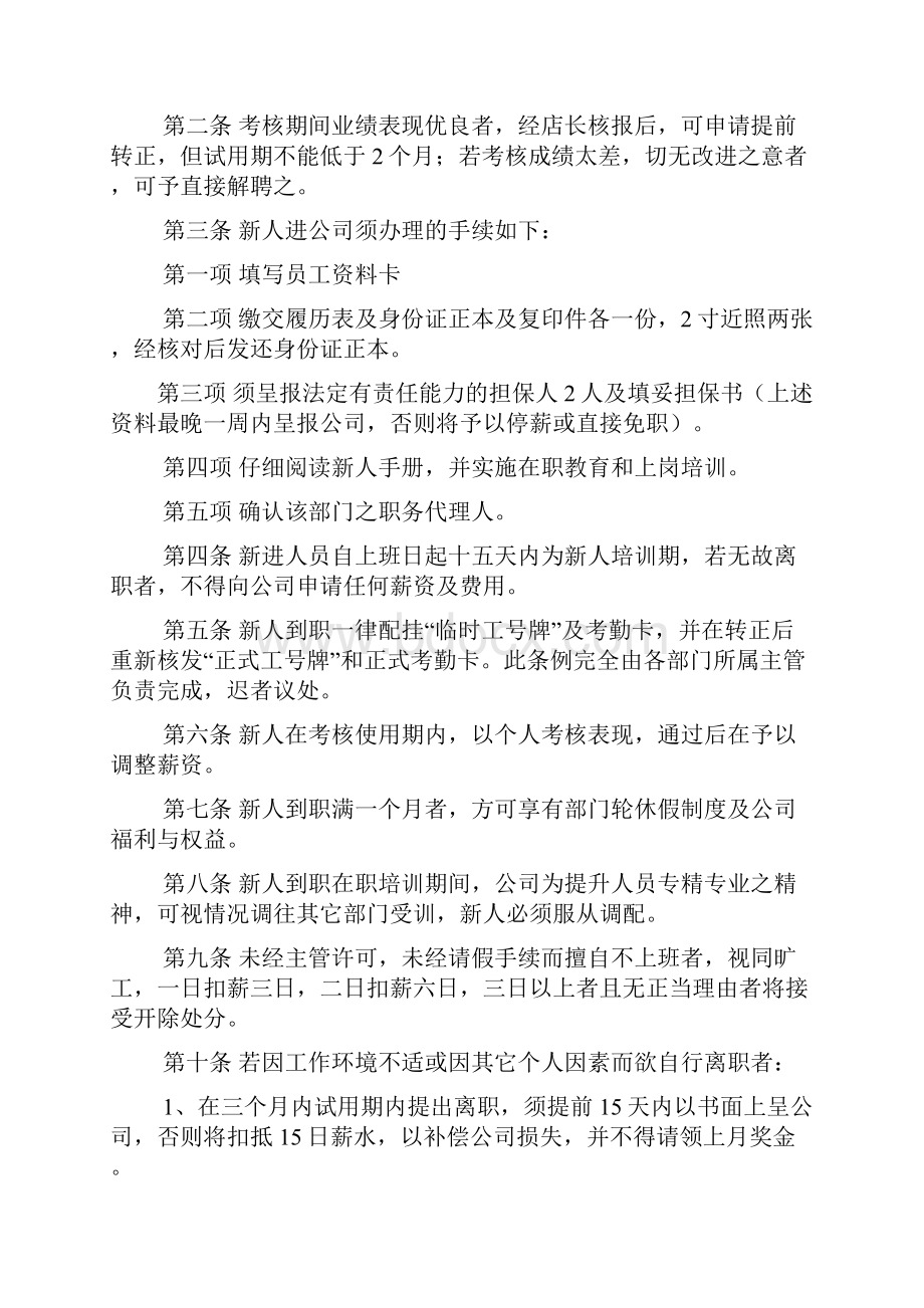 婚纱店员工规章制度.docx_第2页