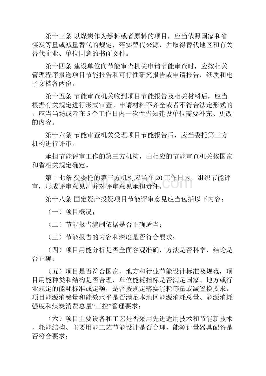 江苏省固定资产投资项目节能审查实施办法Word文档格式.docx_第3页