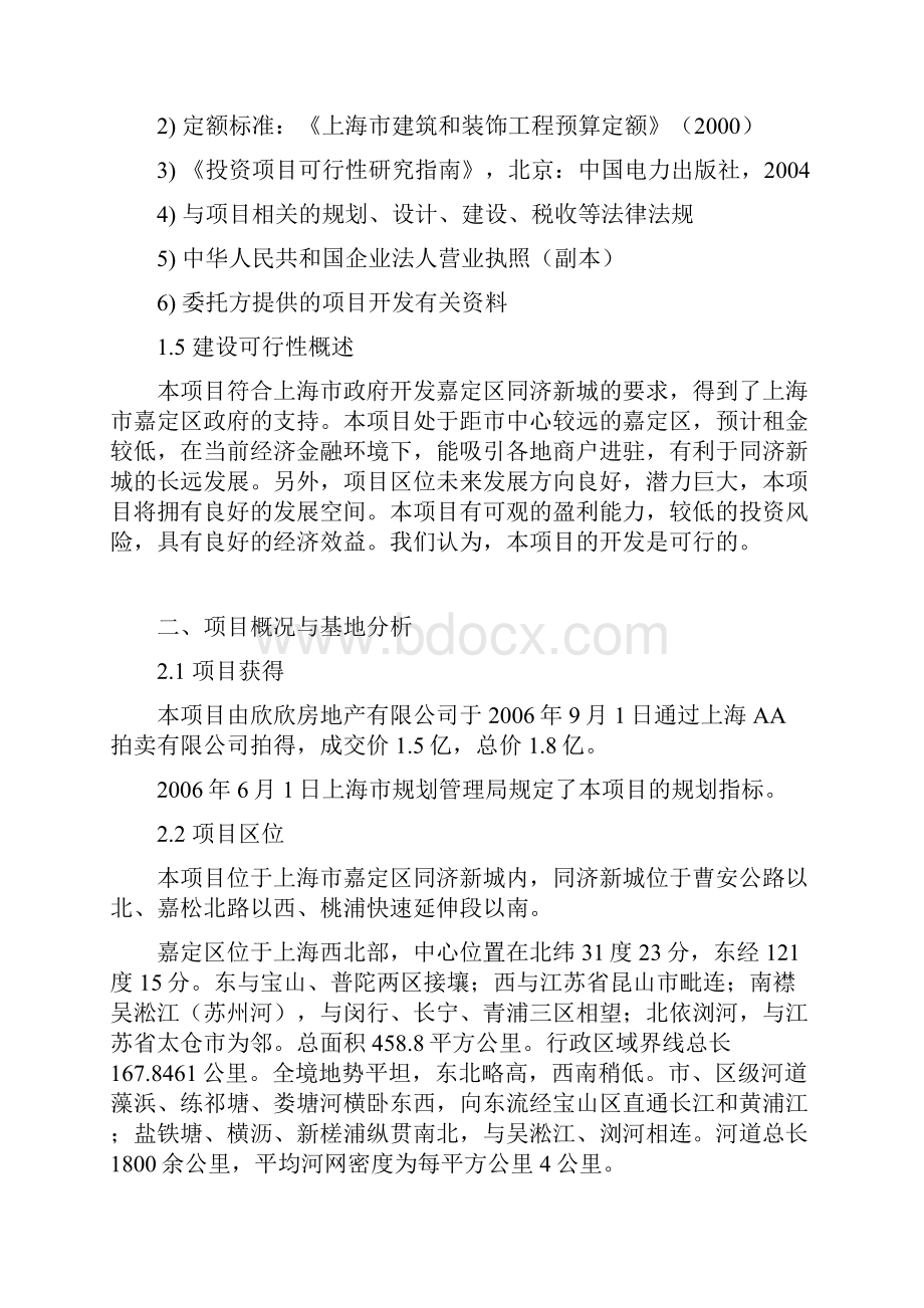 新版XX办公写字楼开发建设工程项目商业计划书Word文档格式.docx_第3页