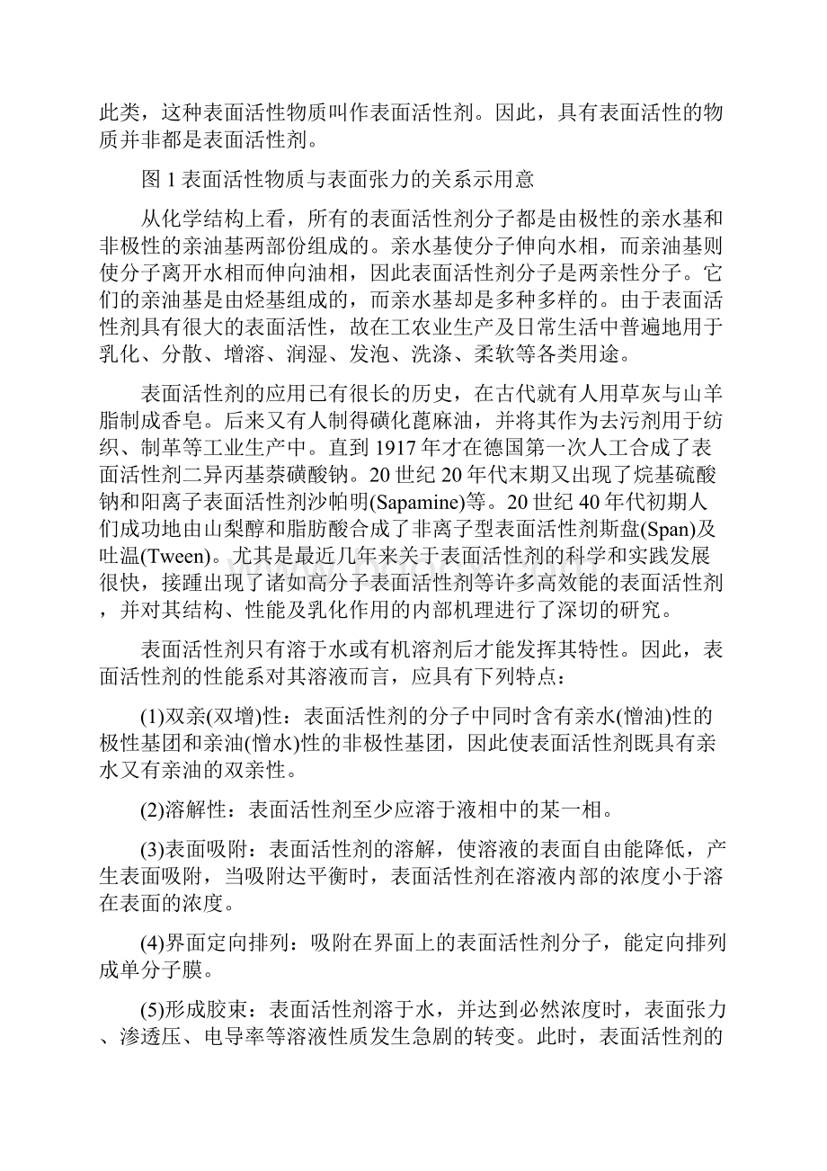 表面活性剂和制浆造纸.docx_第2页