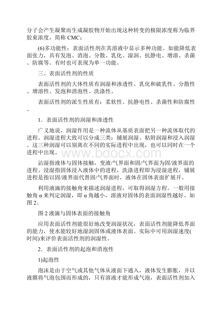 表面活性剂和制浆造纸.docx_第3页