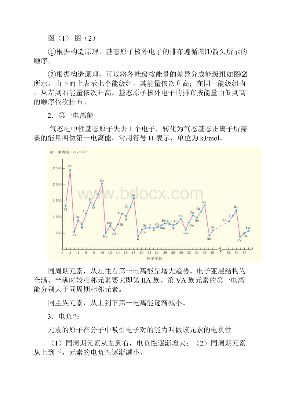 高三化学二轮复习教案物质结构与性质Word文件下载.docx_第3页