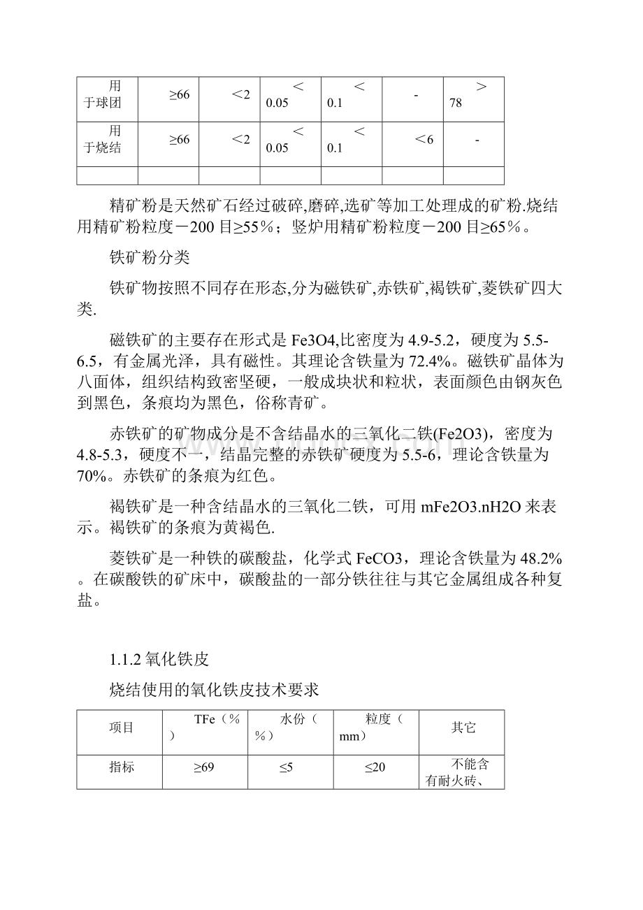 烧结培训课件动力.docx_第2页