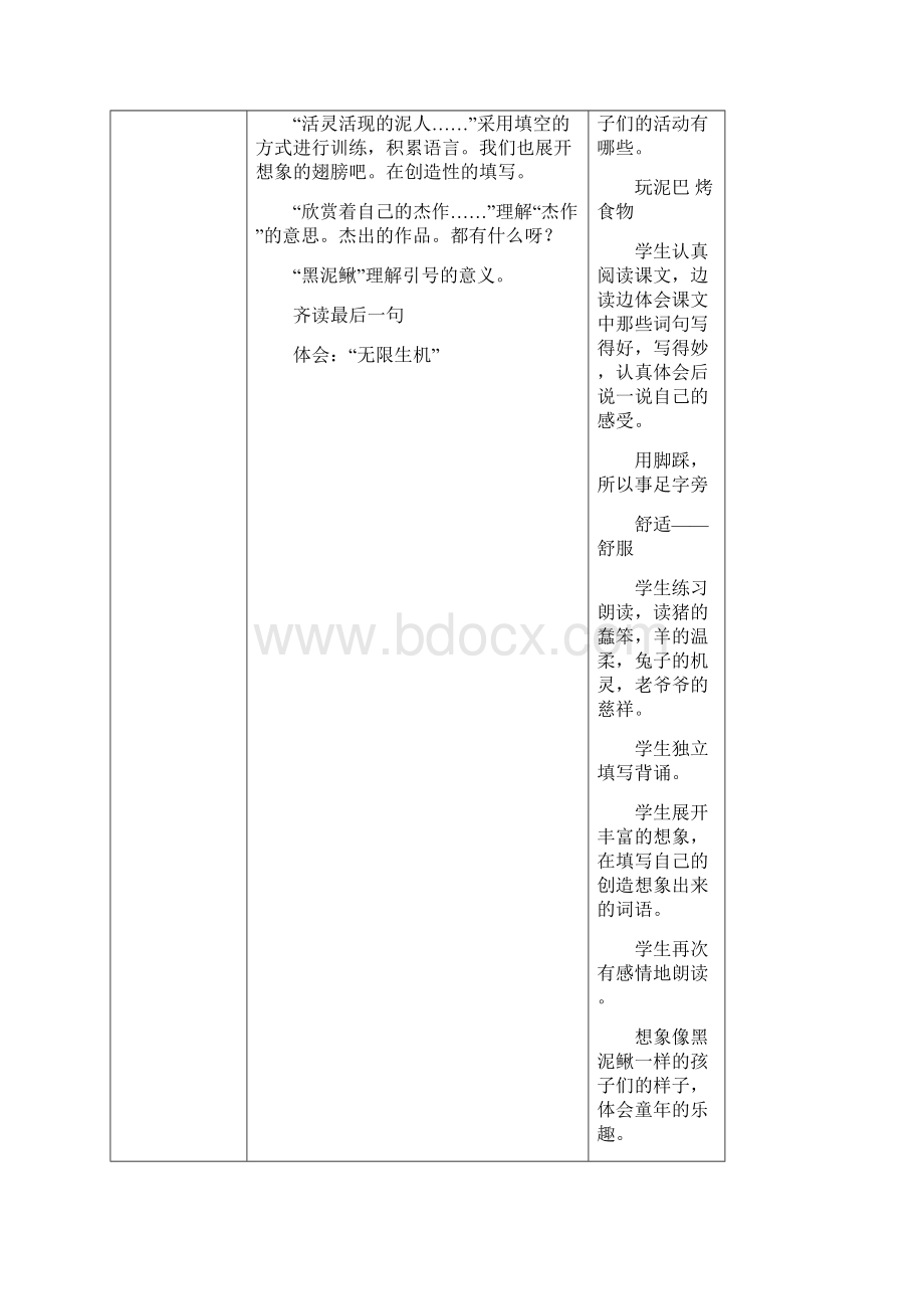 6册教案Word文档格式.docx_第2页