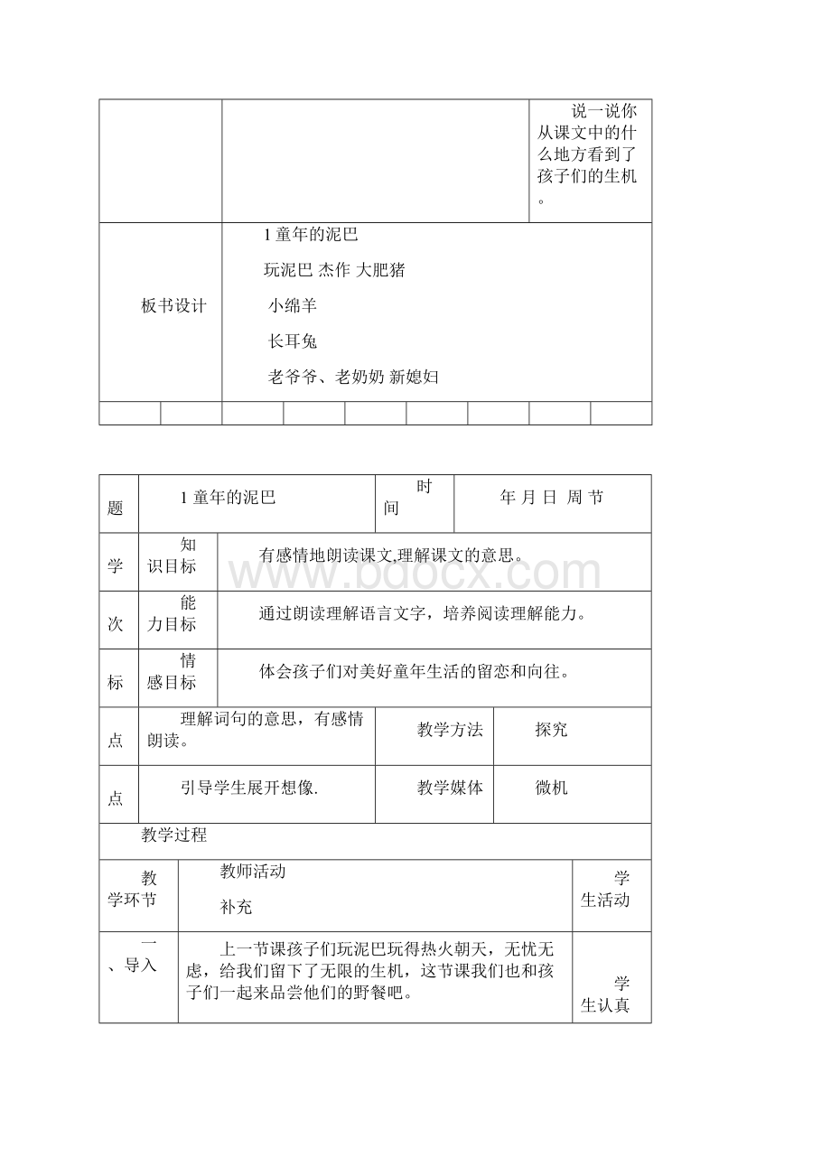 6册教案Word文档格式.docx_第3页