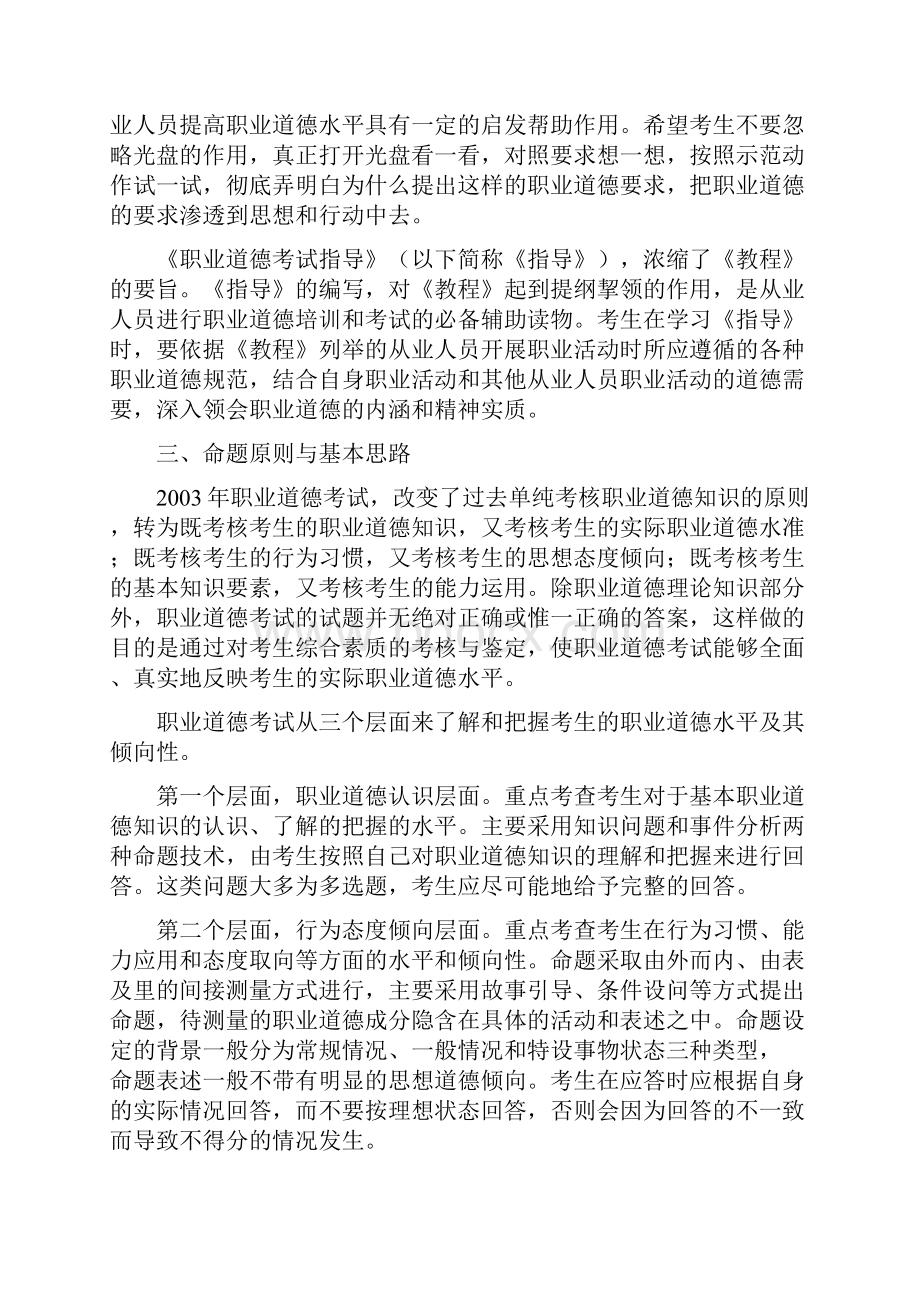 职业道德考试指导Word格式文档下载.docx_第2页