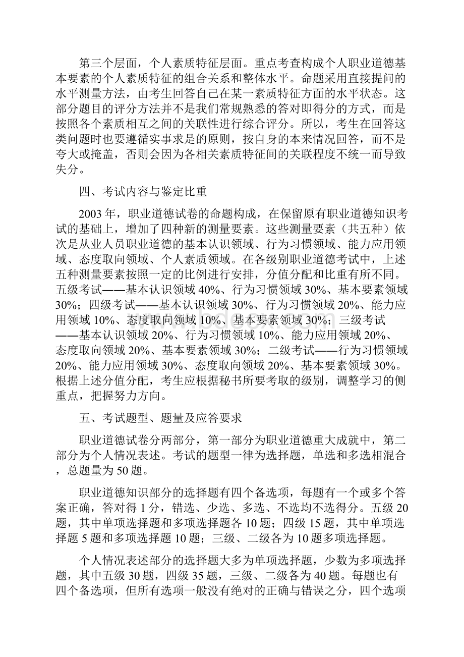 职业道德考试指导Word格式文档下载.docx_第3页