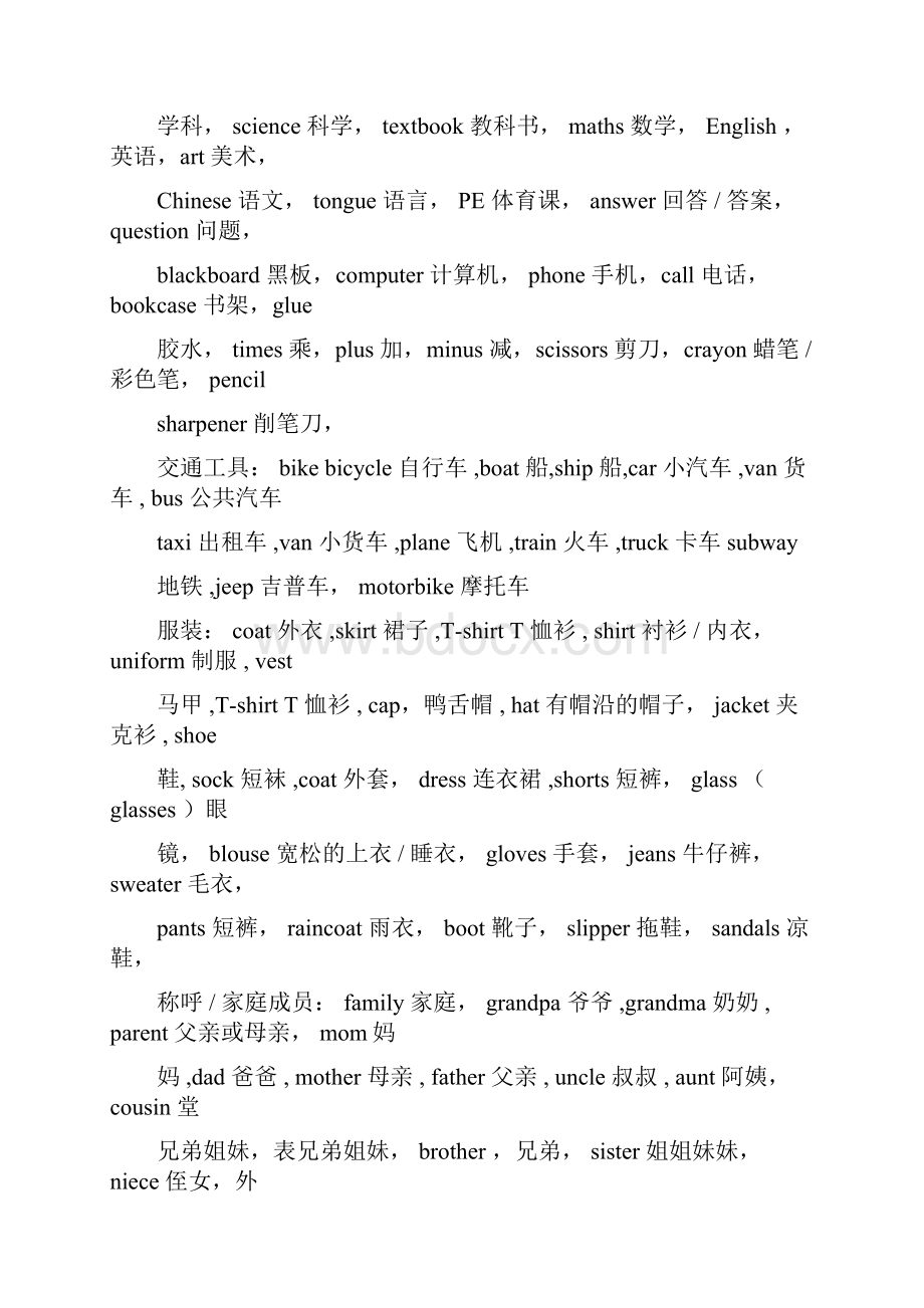 完整word版北京小学英语单词分类汇总docx.docx_第2页