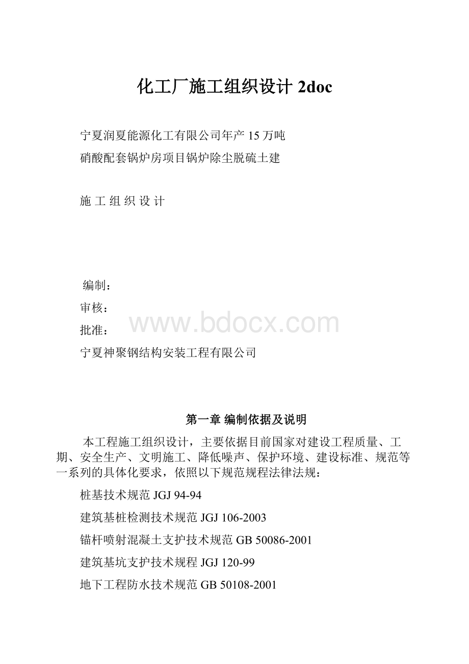 化工厂施工组织设计2doc.docx