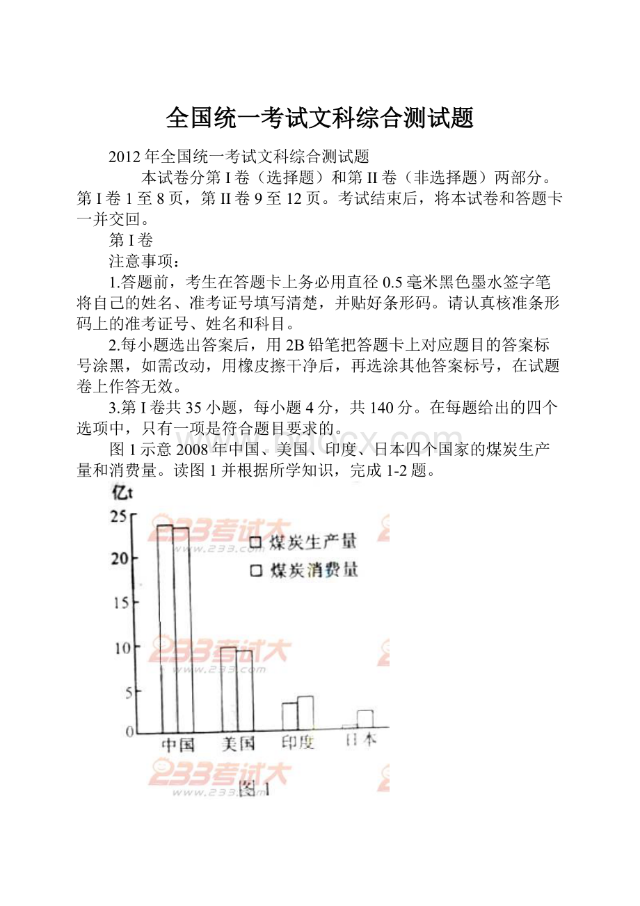 全国统一考试文科综合测试题.docx