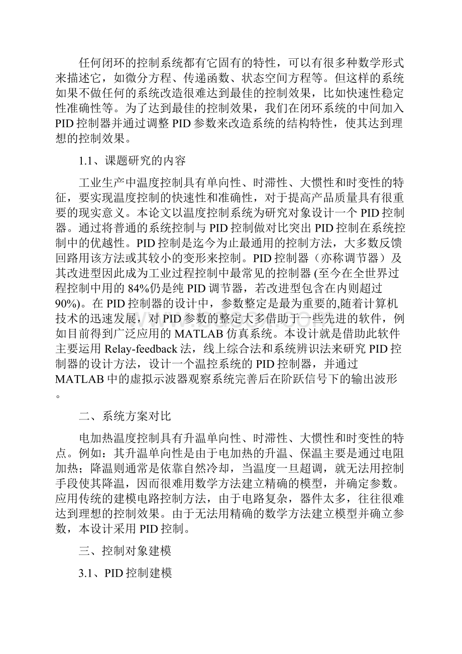 基于MATLAB的PID恒温控制器.docx_第3页