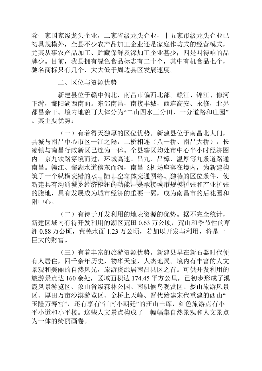 我县发展特色农业的几点思考Word文件下载.docx_第2页