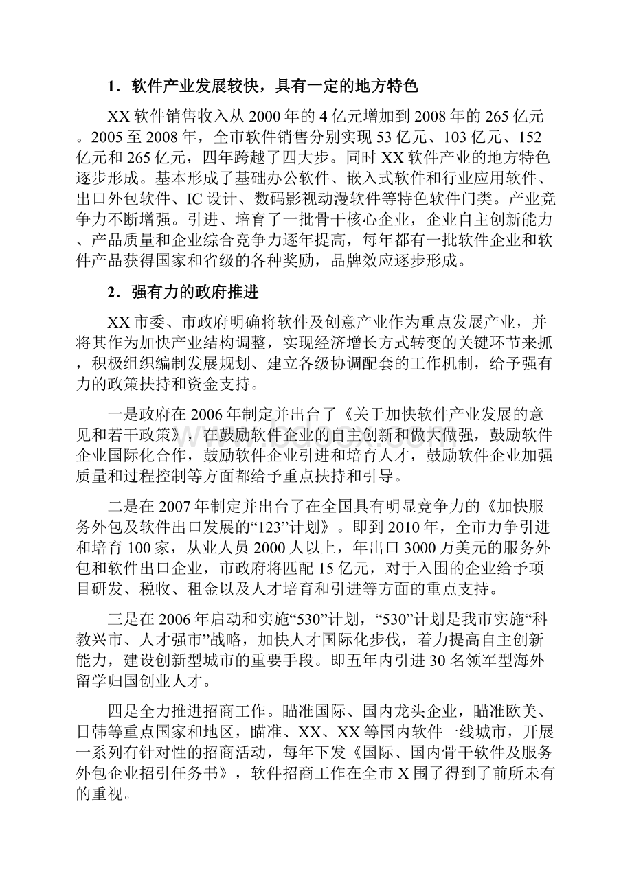 一软件产业的国内外发展现状.docx_第2页