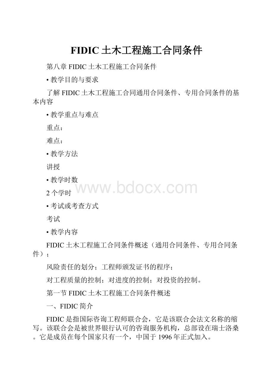 FIDIC土木工程施工合同条件Word格式文档下载.docx_第1页