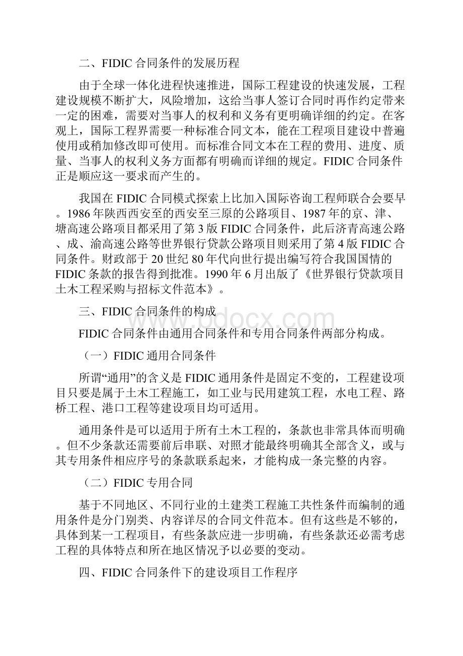 FIDIC土木工程施工合同条件Word格式文档下载.docx_第2页