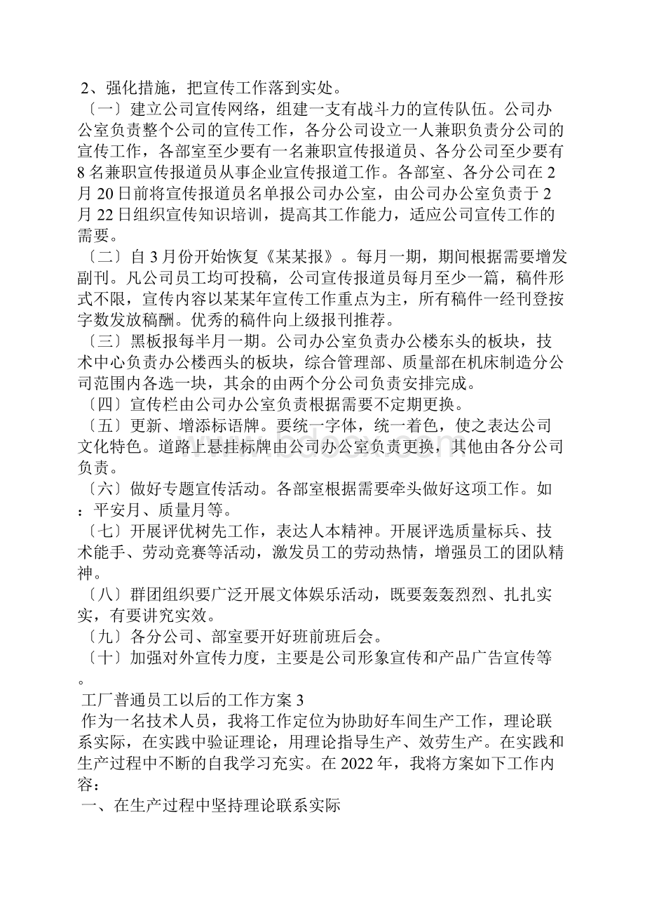 工厂普通员工以后的工作计划通用6篇.docx_第3页