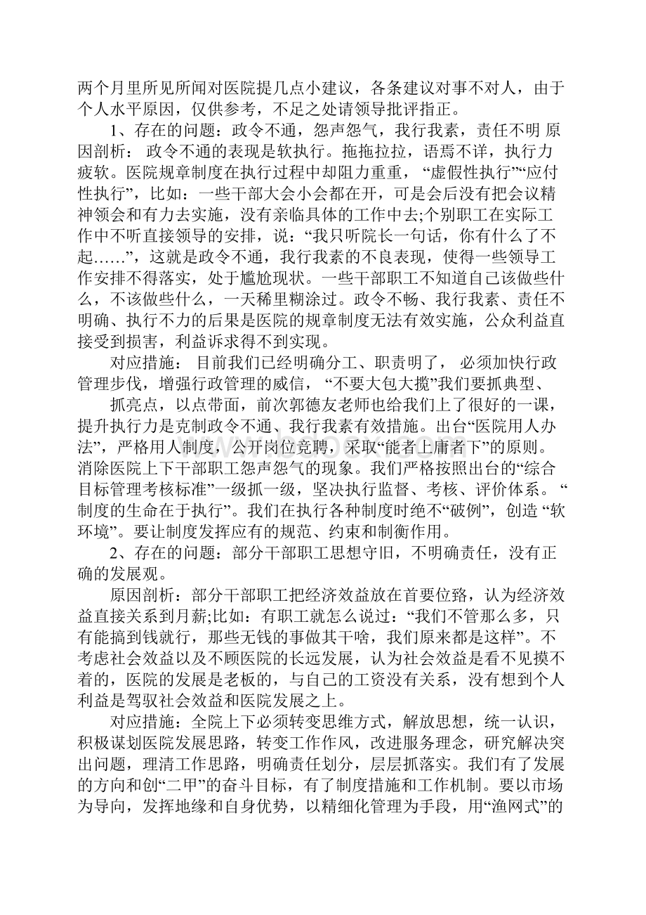 关于给医院的建议书5篇.docx_第3页