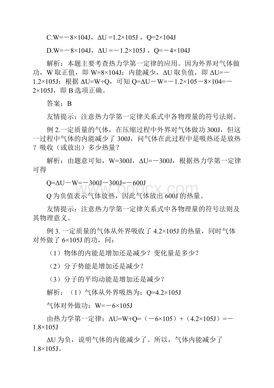 选修热力学第一定律教案.docx_第3页