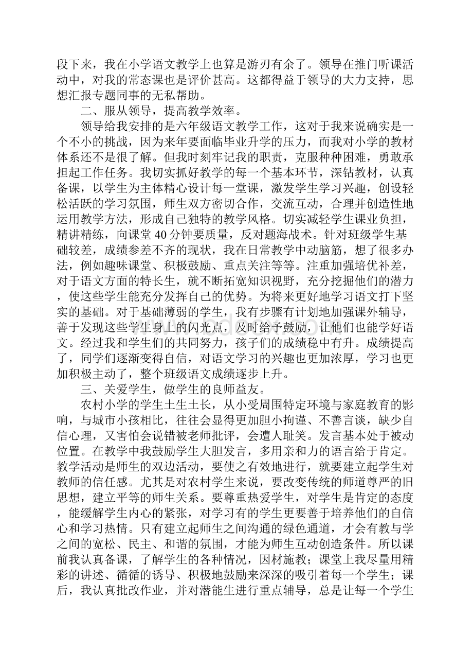 优秀支教教师工作总结Word文档下载推荐.docx_第2页