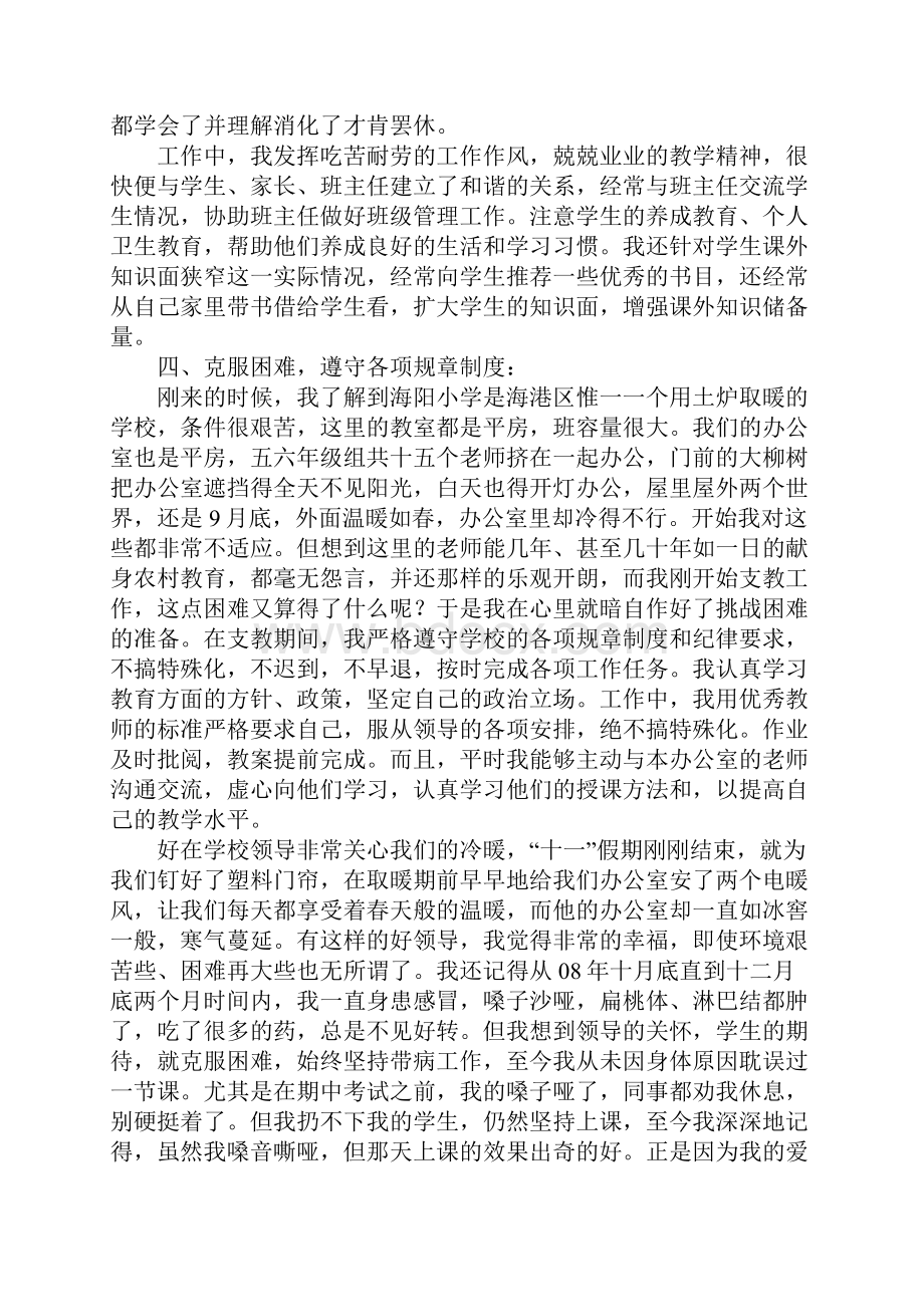 优秀支教教师工作总结.docx_第3页