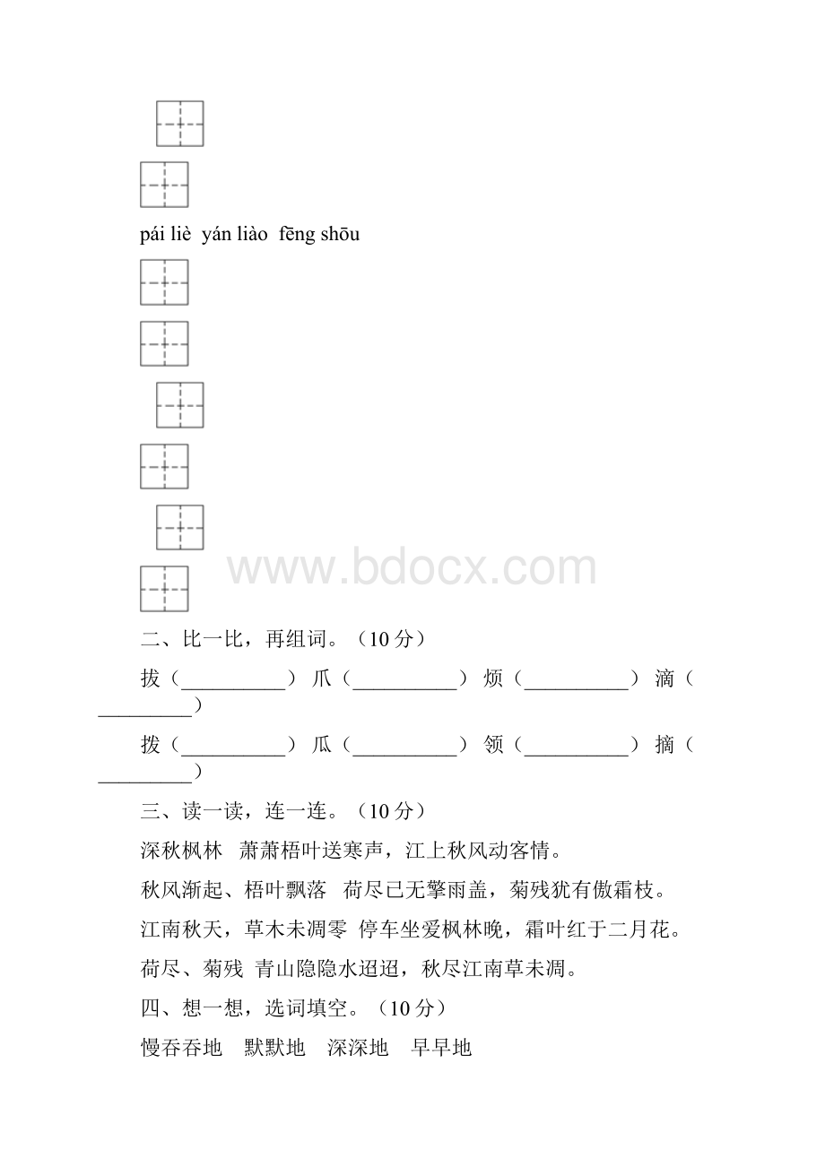 部编版三年级语文下册五单元试题及答案A4版三套.docx_第2页