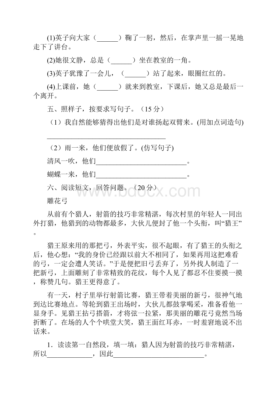 部编版三年级语文下册五单元试题及答案A4版三套文档格式.docx_第3页