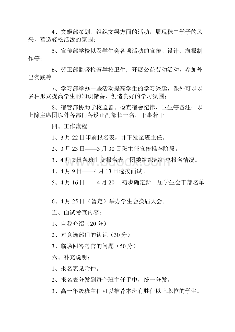 高中学生会招新策划书.docx_第2页