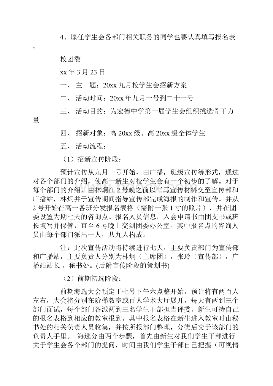 高中学生会招新策划书Word下载.docx_第3页