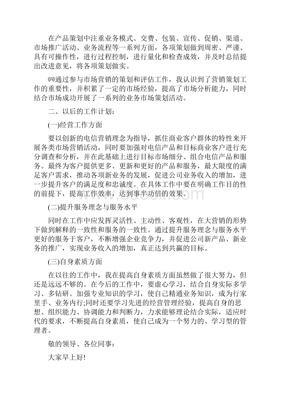 营销部年终述职报告.docx_第2页