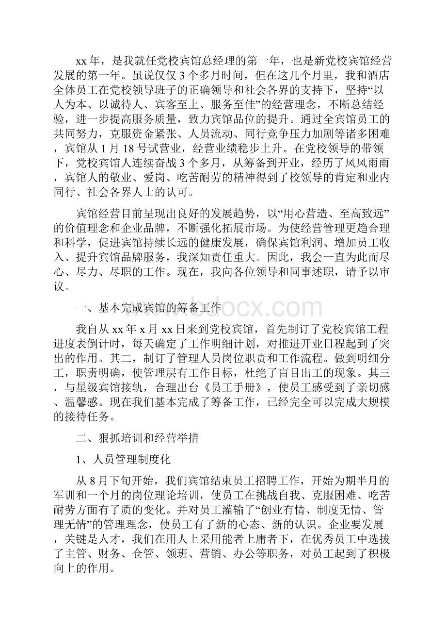 营销部年终述职报告.docx_第3页