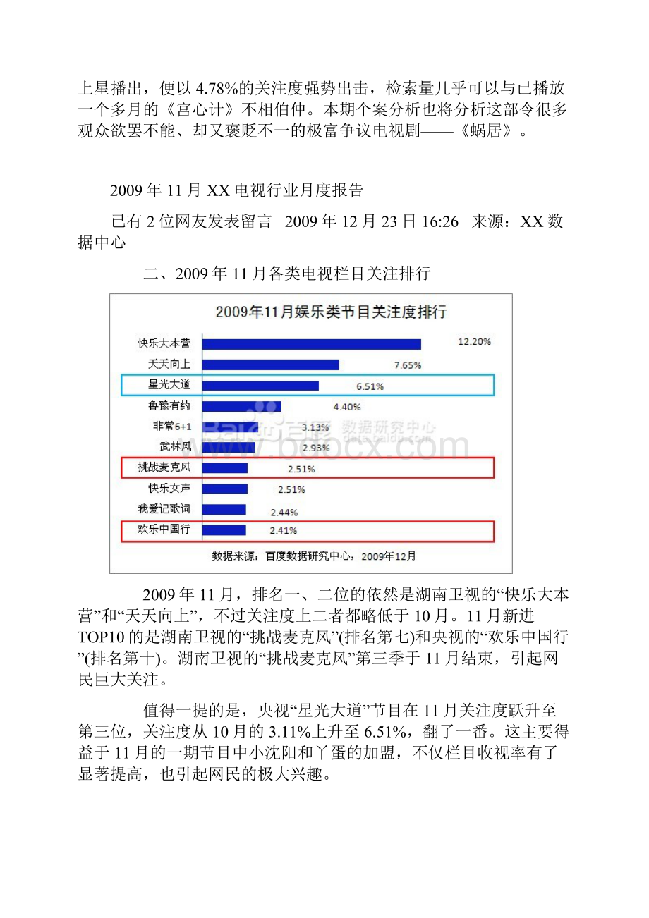 百度电视行业月度报告Word格式.docx_第3页