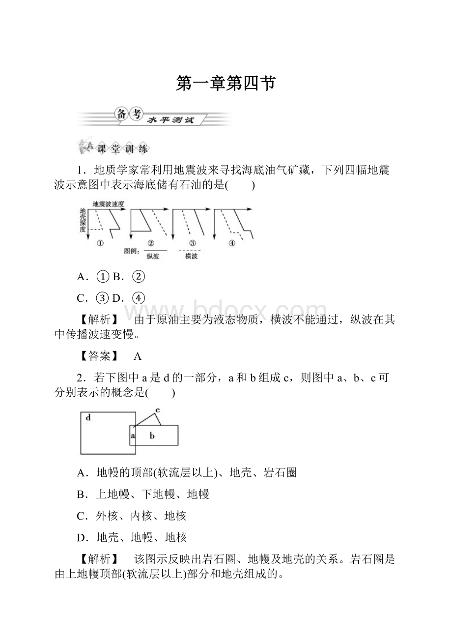 第一章第四节Word格式.docx_第1页