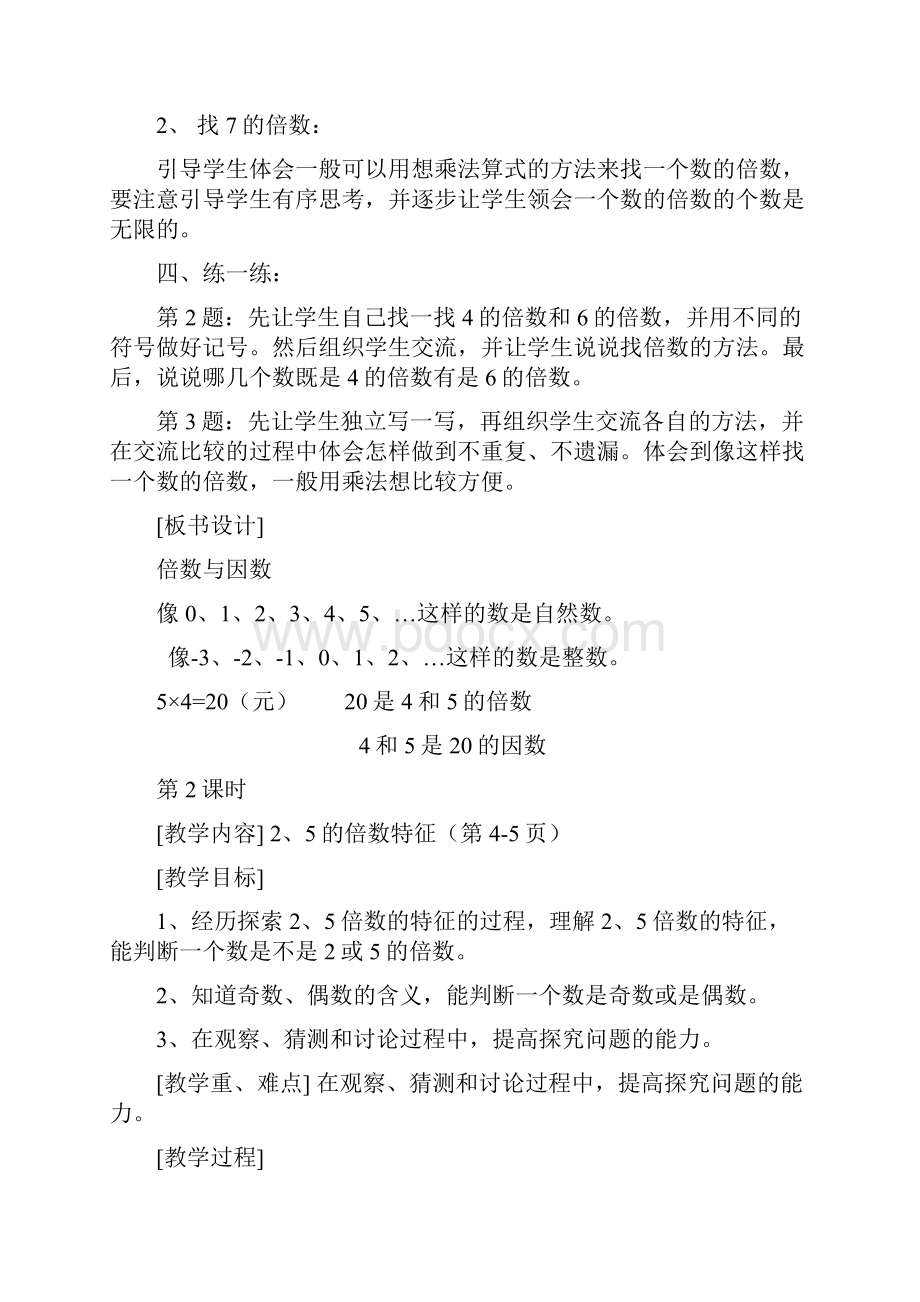 北师大版小学五年级上册数学教案Word格式.docx_第3页